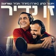 זן נדיר