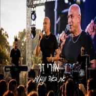את באה ונוגעת