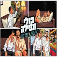 כולי תפילה
