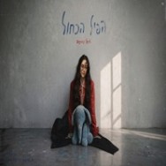 הפיל הכחול