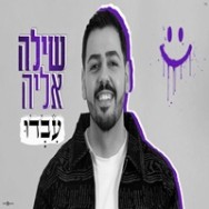 עבדו