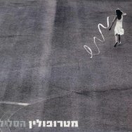 אחת שתיים שלוש