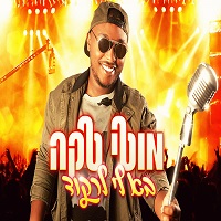 בא לי לרקוד | שירי קריוקי | קריוקי TV