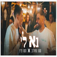 בא לי | שירי קריוקי | קריוקי TV